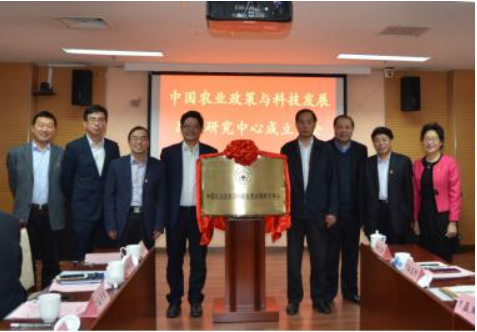 中国农业政策和科学发展战略研究中心成立揭牌仪式.png